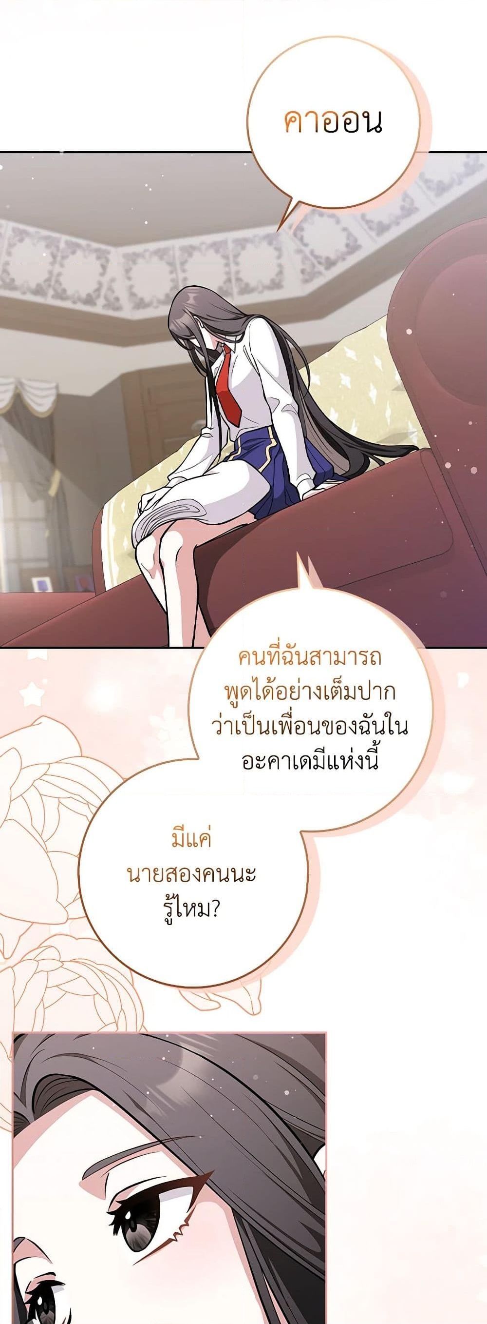 อ่านการ์ตูน Friends Shouldn’t Act This Way 9 ภาพที่ 42