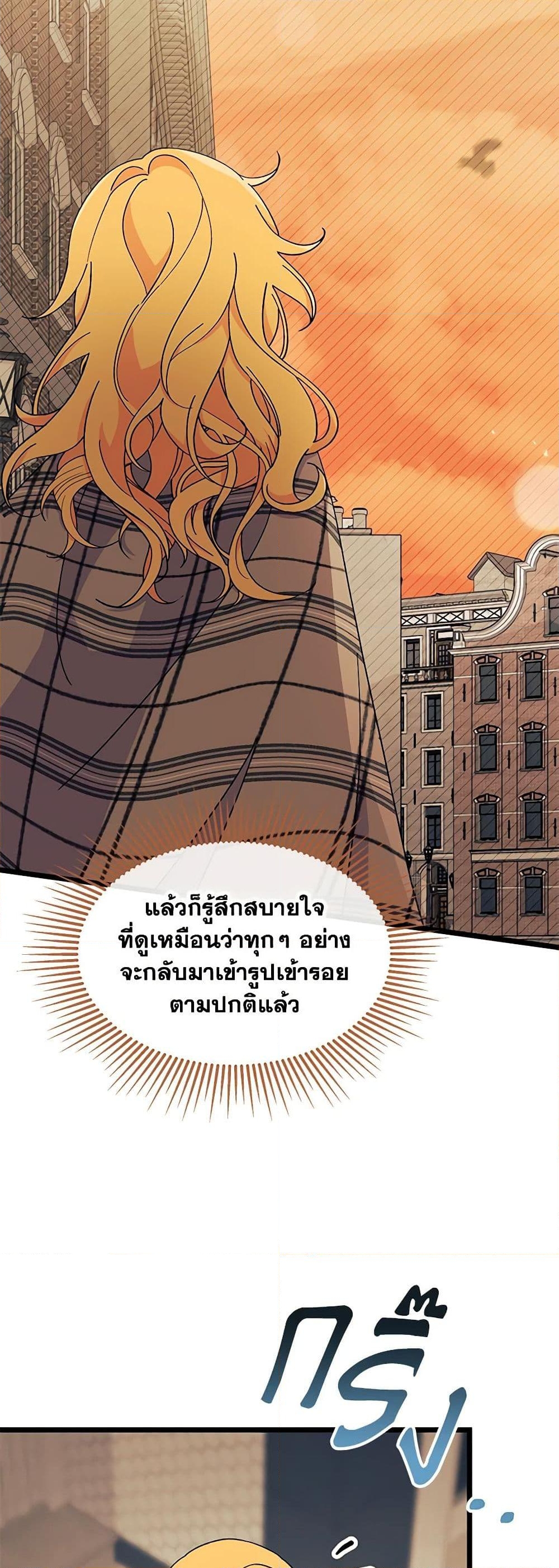 อ่านการ์ตูน I Don’t Want To Be a Magpie Bridge 34 ภาพที่ 43