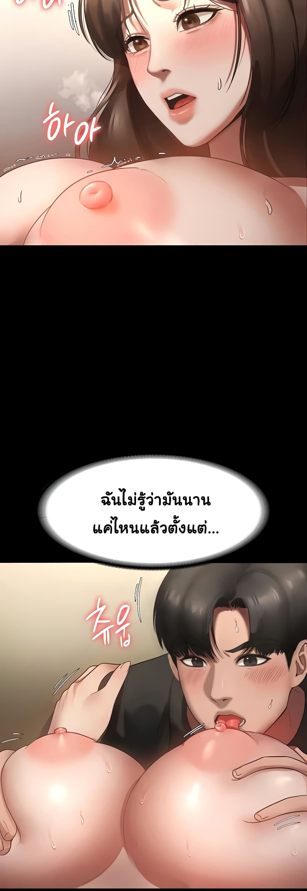 อ่านการ์ตูน The Chairman’s Wife 7 ภาพที่ 37