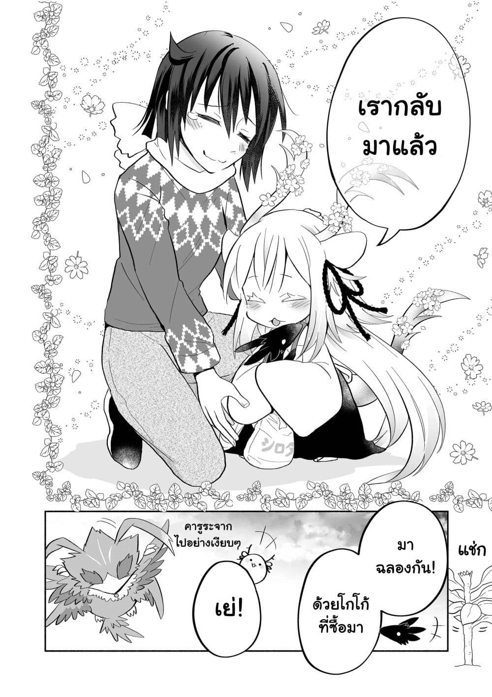 อ่านการ์ตูน Rinjin-Chan Ga Shinpai 53 ภาพที่ 7