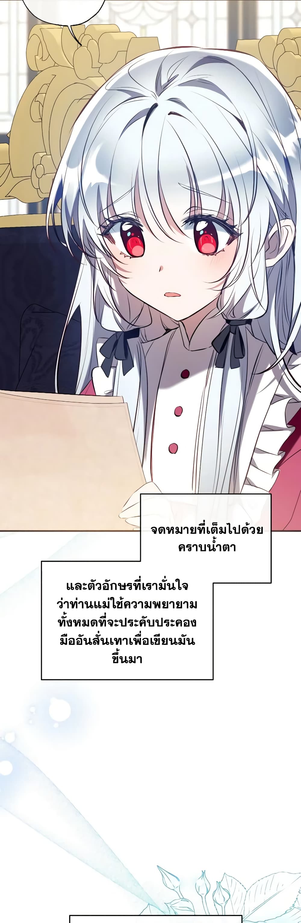 อ่านการ์ตูน Can We Become a Family 88 ภาพที่ 5