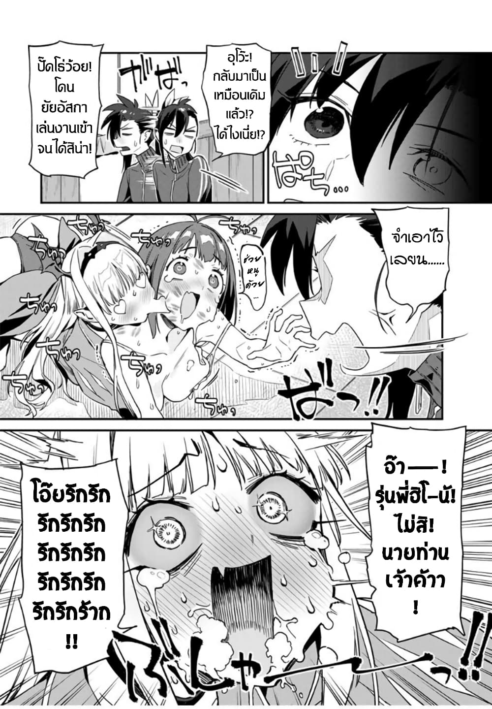 อ่านการ์ตูน Youkai Izakaya non Bere ke 21 ภาพที่ 14