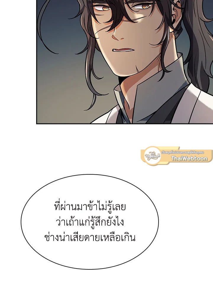 อ่านการ์ตูน Storm Inn 76 ภาพที่ 50