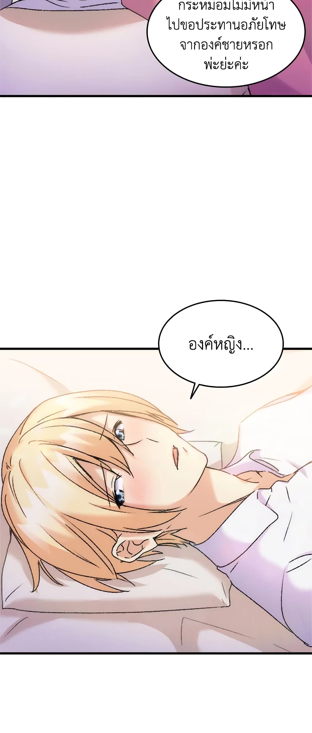 อ่านการ์ตูน I Tried To Persuade My Brother And He Entrusted The Male Lead To Me 31 ภาพที่ 32