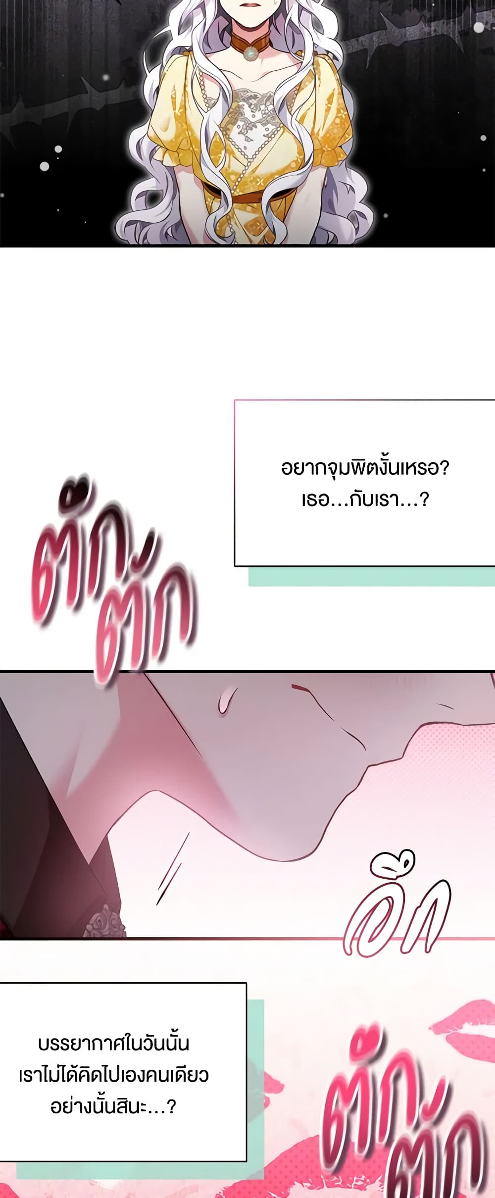 อ่านการ์ตูน Not-Sew-Wicked Stepmom 108 ภาพที่ 51