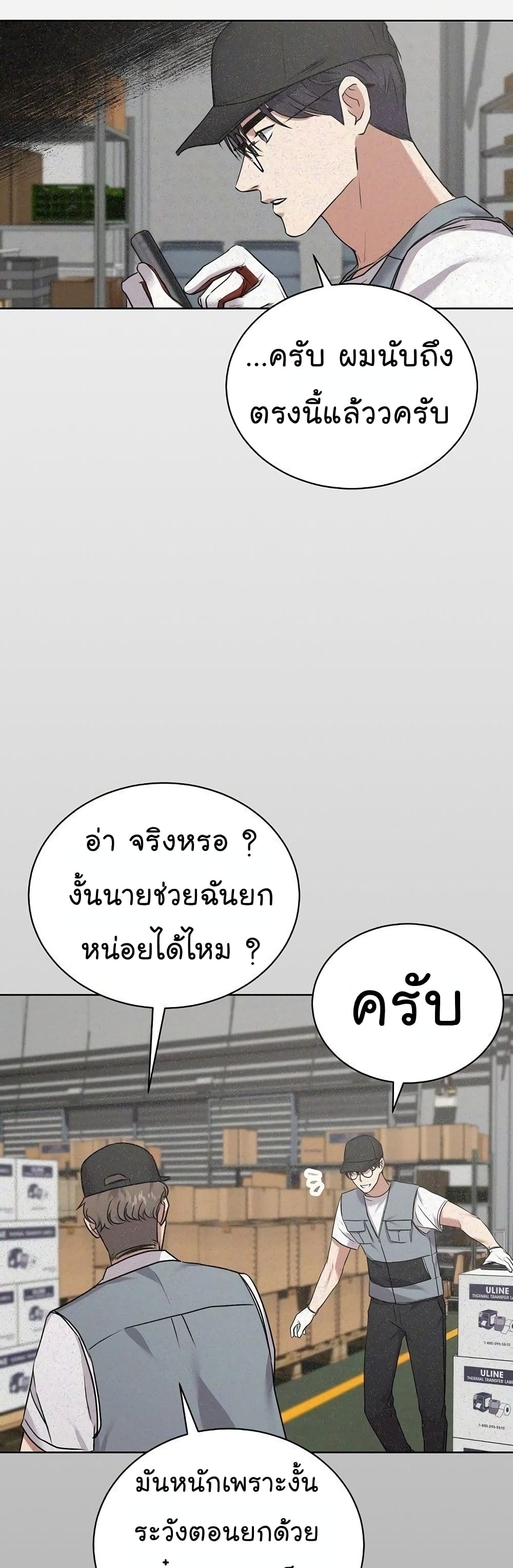 อ่านการ์ตูน National Tax Service Thug 10 ภาพที่ 7