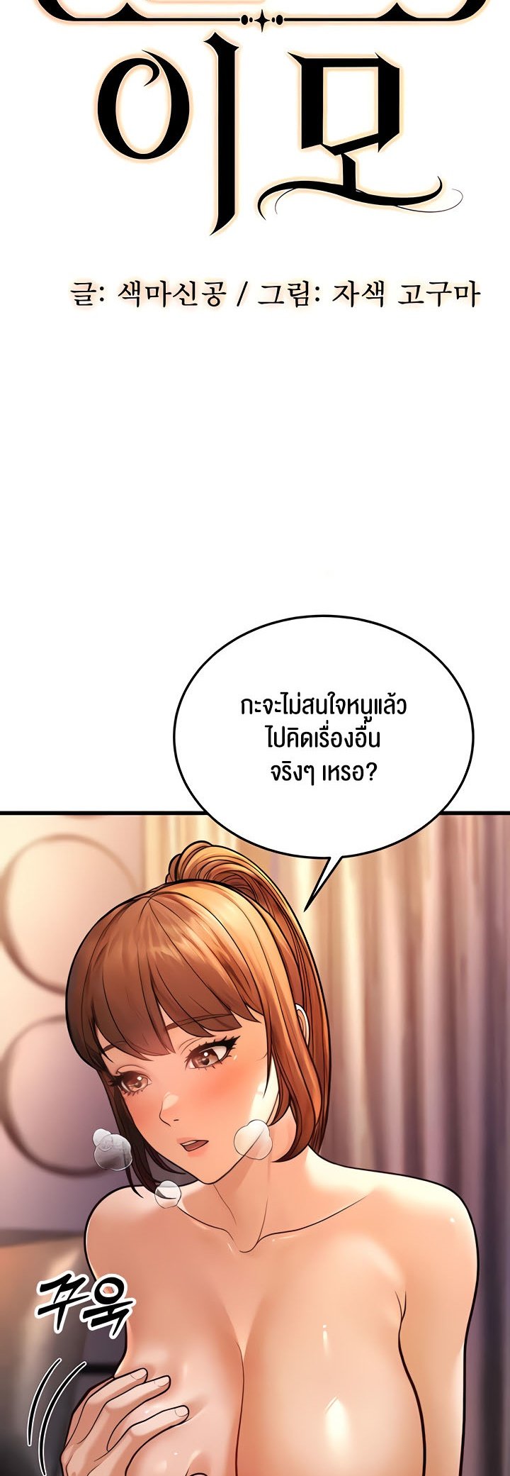 อ่านการ์ตูน A Young Auntie 7 ภาพที่ 24