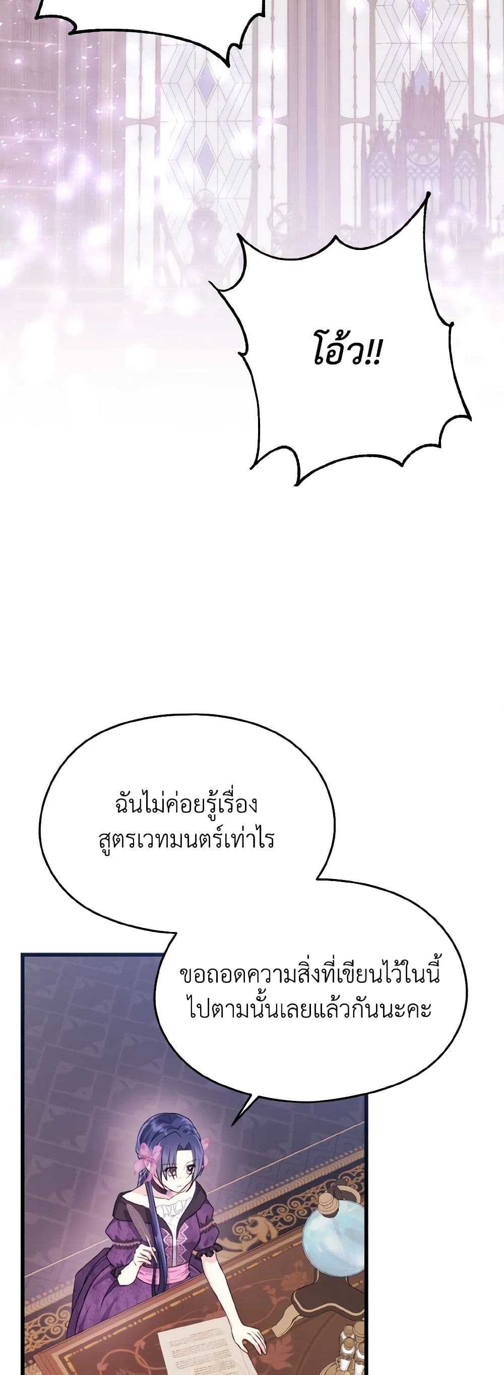 อ่านการ์ตูน I Don’t Want to Work! 30 ภาพที่ 25