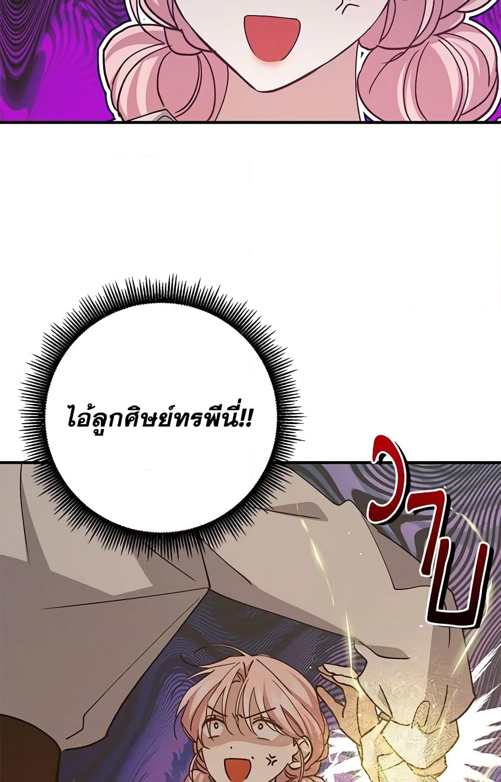 อ่านการ์ตูน I Raised the Villains Preciously 53 ภาพที่ 50