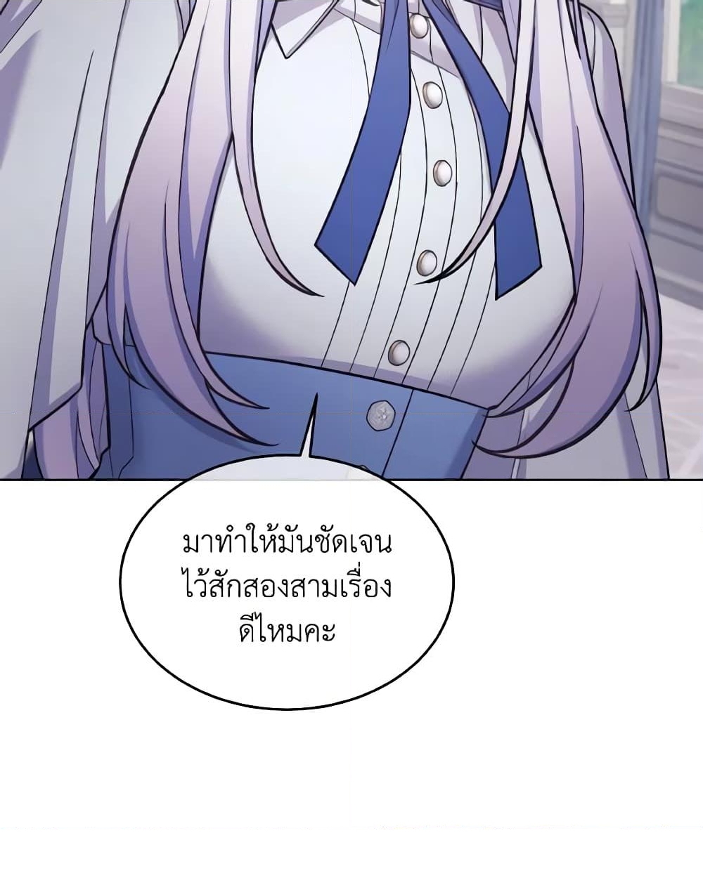 อ่านการ์ตูน May I Kill You, Your Majesty 32 ภาพที่ 46