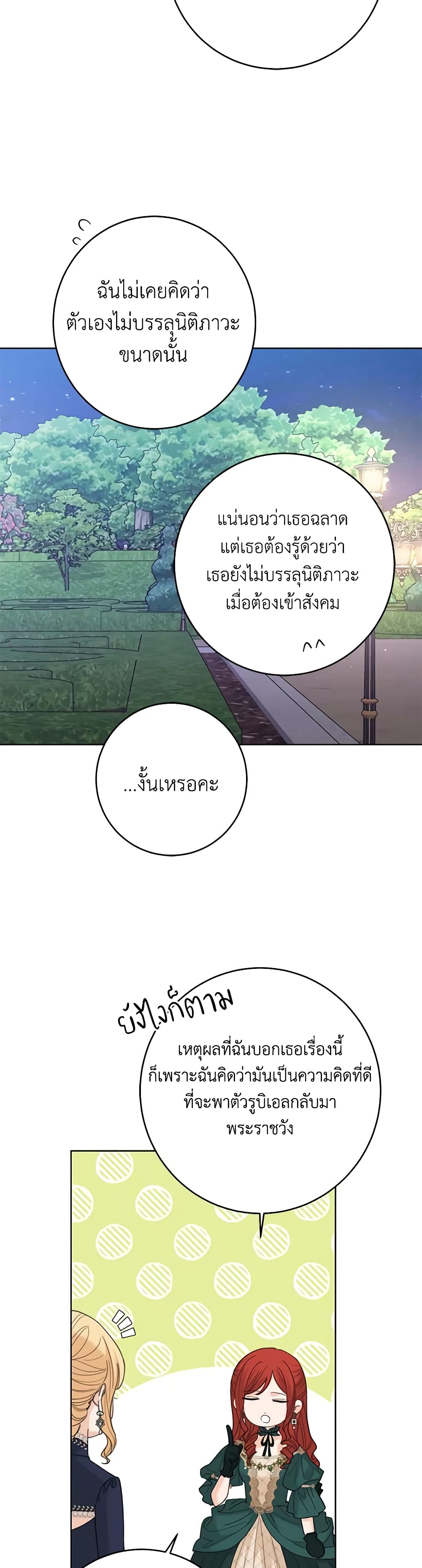 อ่านการ์ตูน I Don’t Love You Anymore 79 ภาพที่ 48