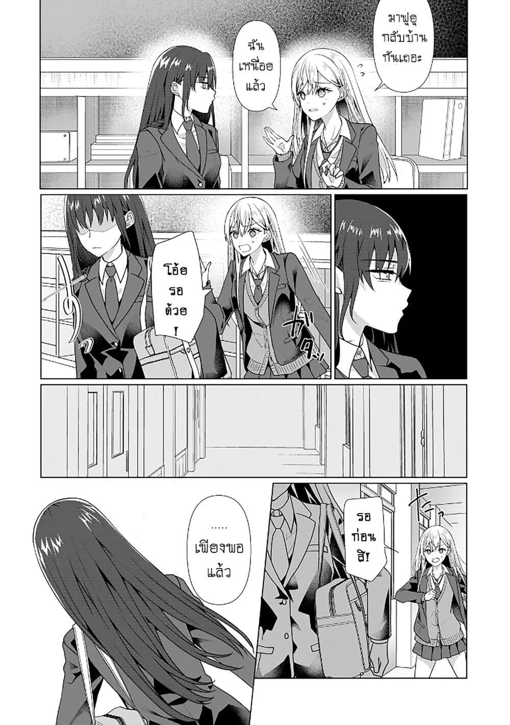 อ่านการ์ตูน Yuri no Hajimari wa Dorei Kara 3 ภาพที่ 5