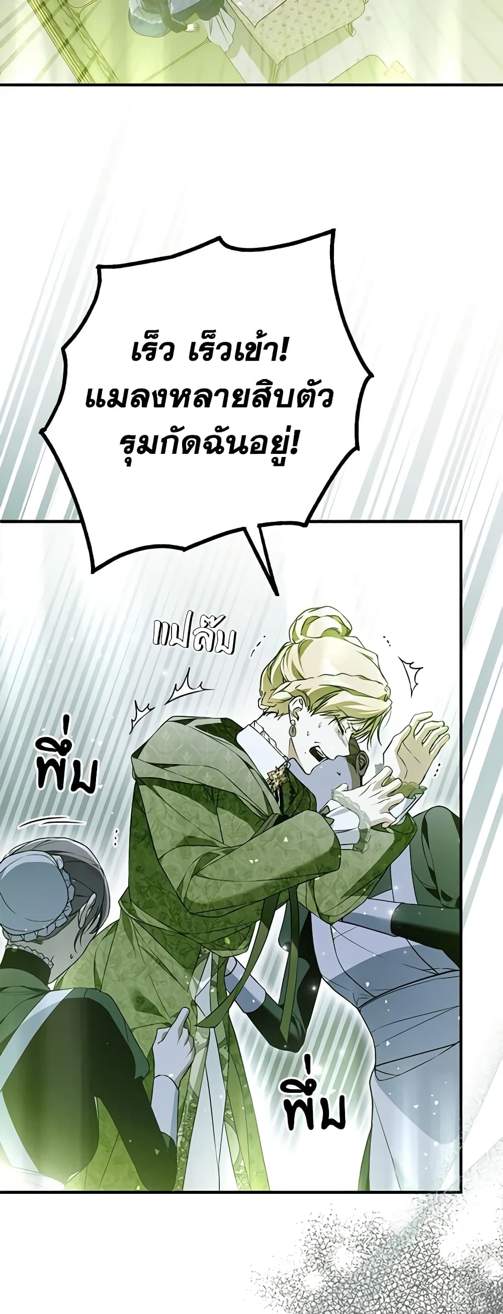 อ่านการ์ตูน My Body Has Been Possessed By Someone 45 ( SS1) ภาพที่ 4