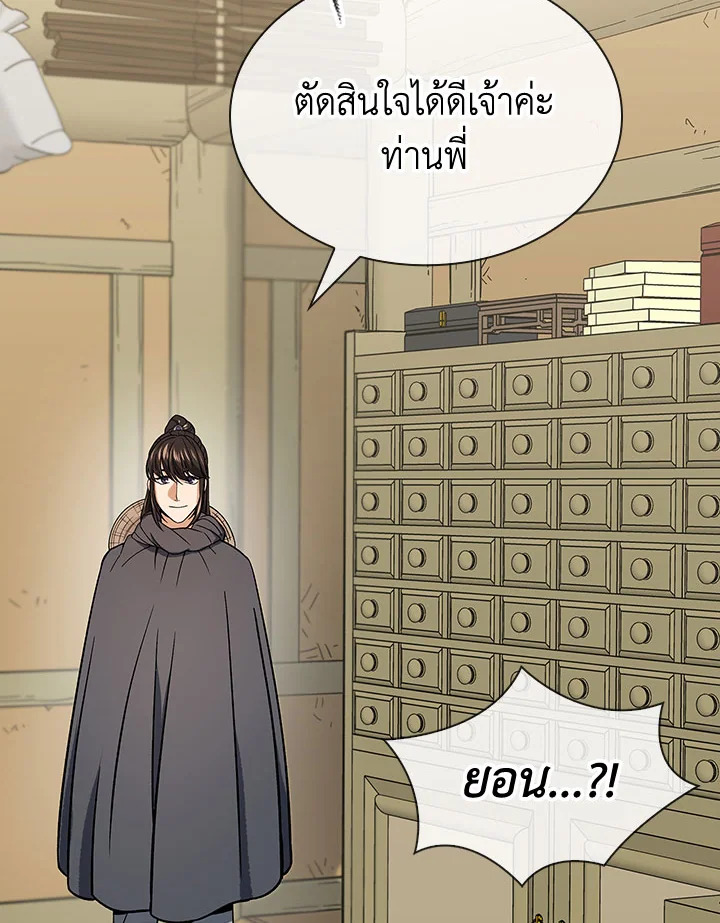 อ่านการ์ตูน Storm Inn 91 ภาพที่ 39