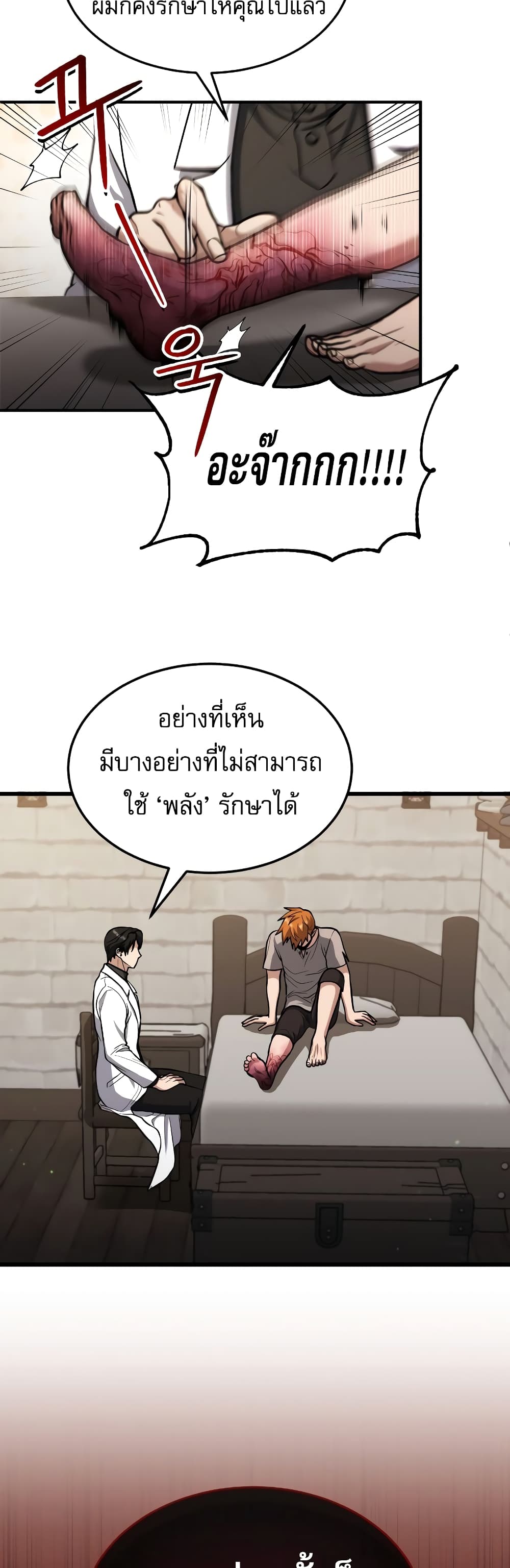 อ่านการ์ตูน How to Live as a Bootleg Healer 1 ภาพที่ 54