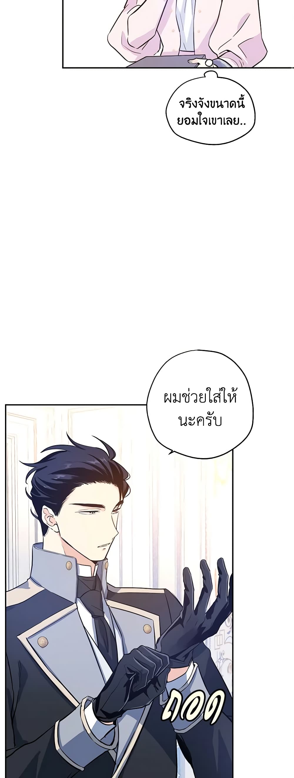 อ่านการ์ตูน I Will Change The Genre 21 ภาพที่ 28