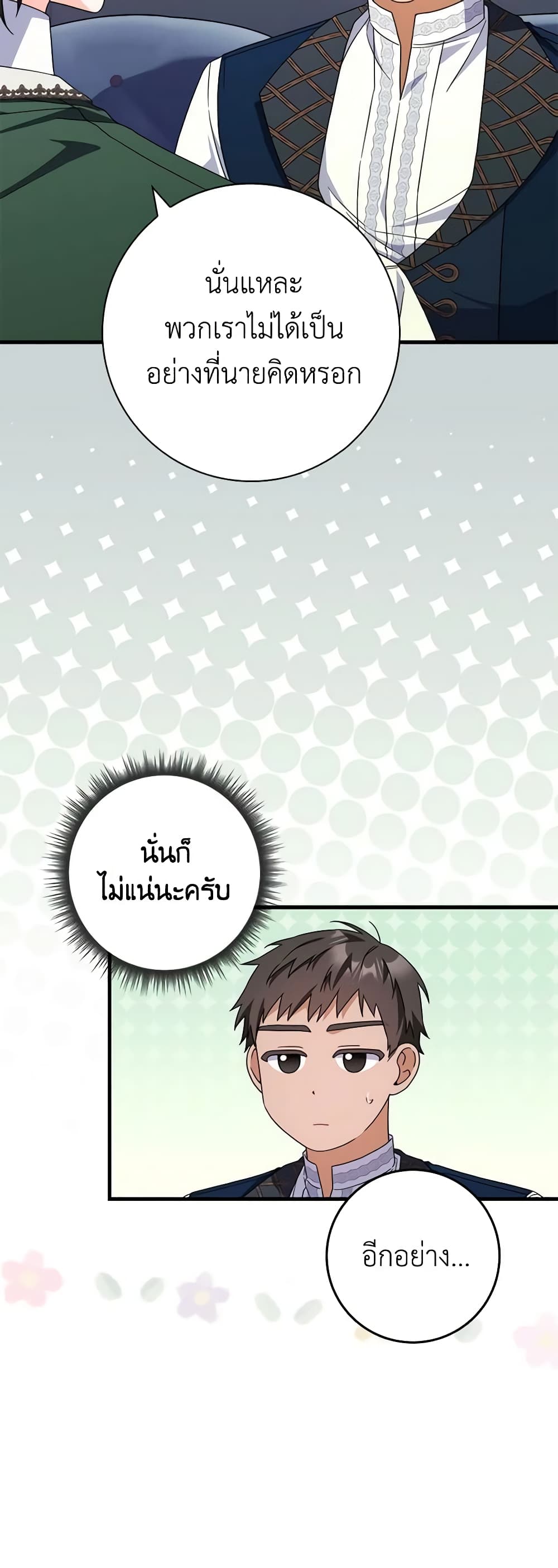 อ่านการ์ตูน I Listened to My Husband and Brought In a Lover 27 ภาพที่ 56