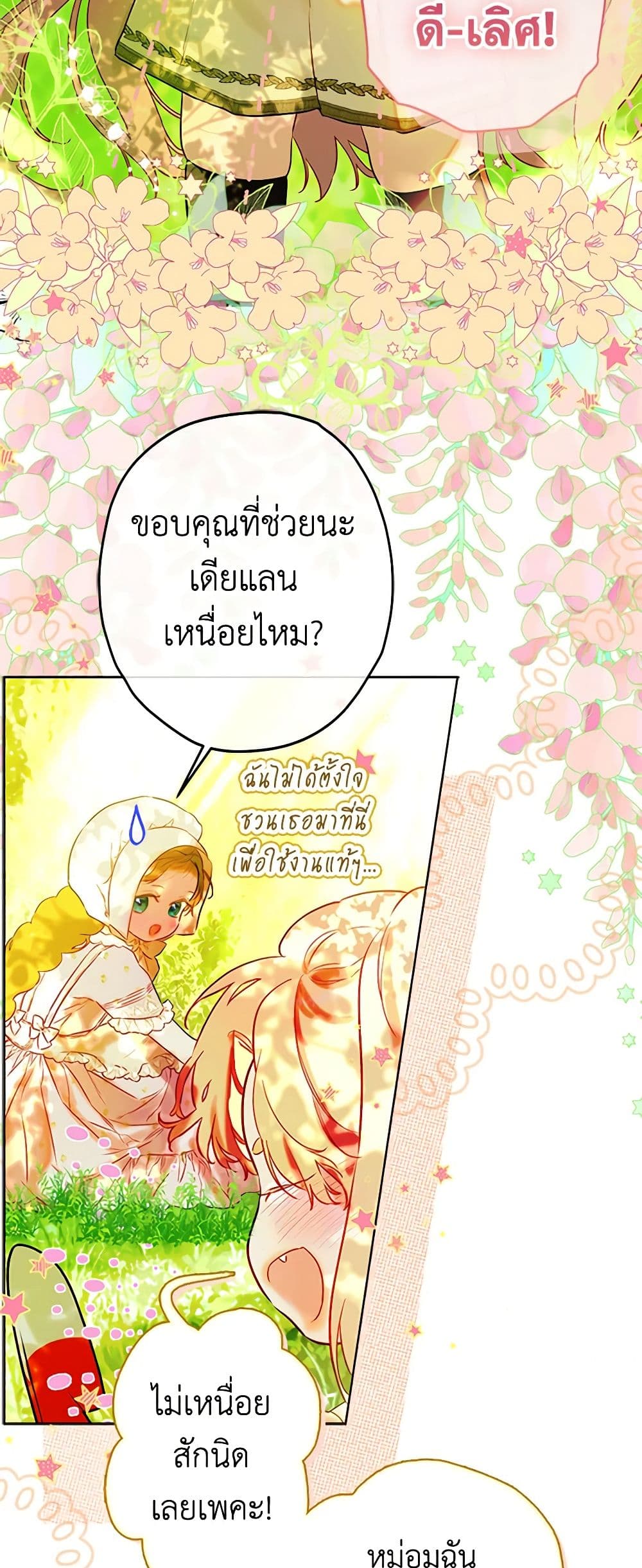 อ่านการ์ตูน My Mother Got Married By Contract 53 ภาพที่ 3