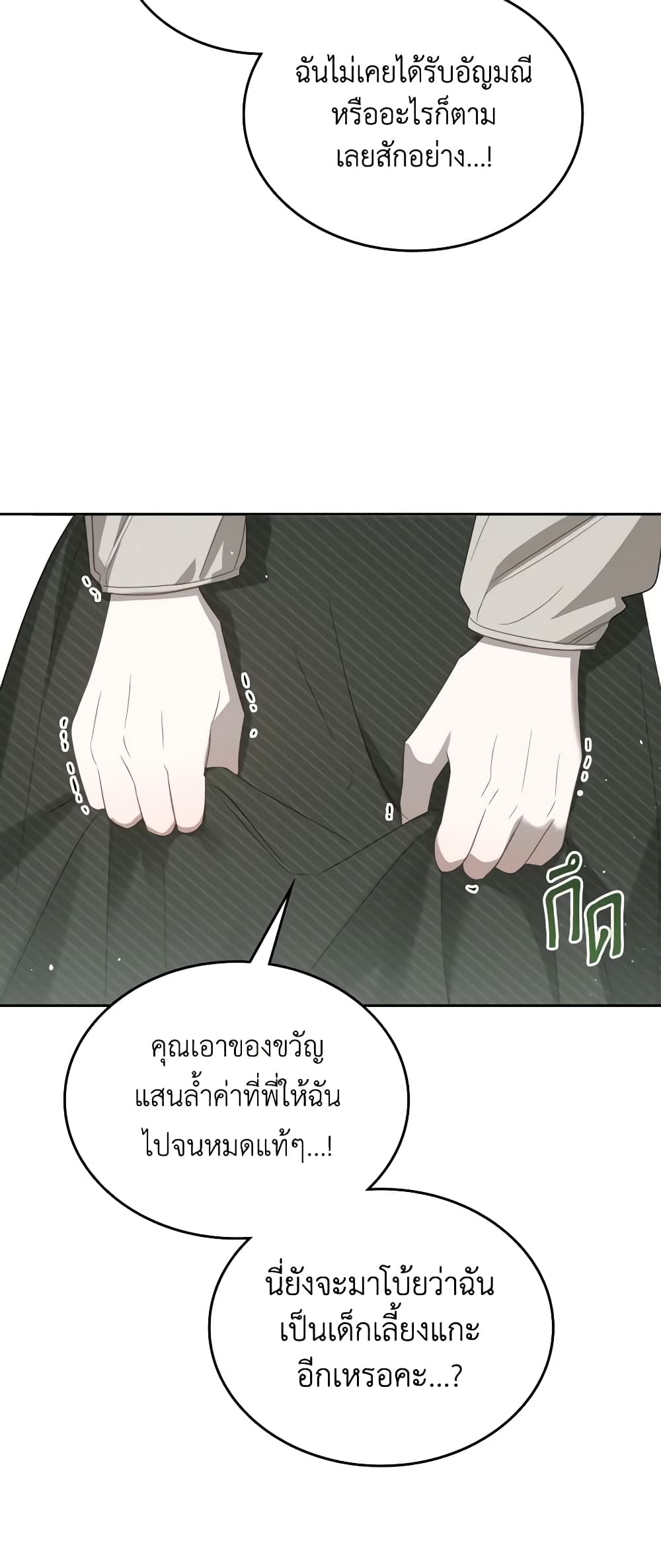 อ่านการ์ตูน The Monster Male Lead Lives Under My Bed 6 ภาพที่ 3