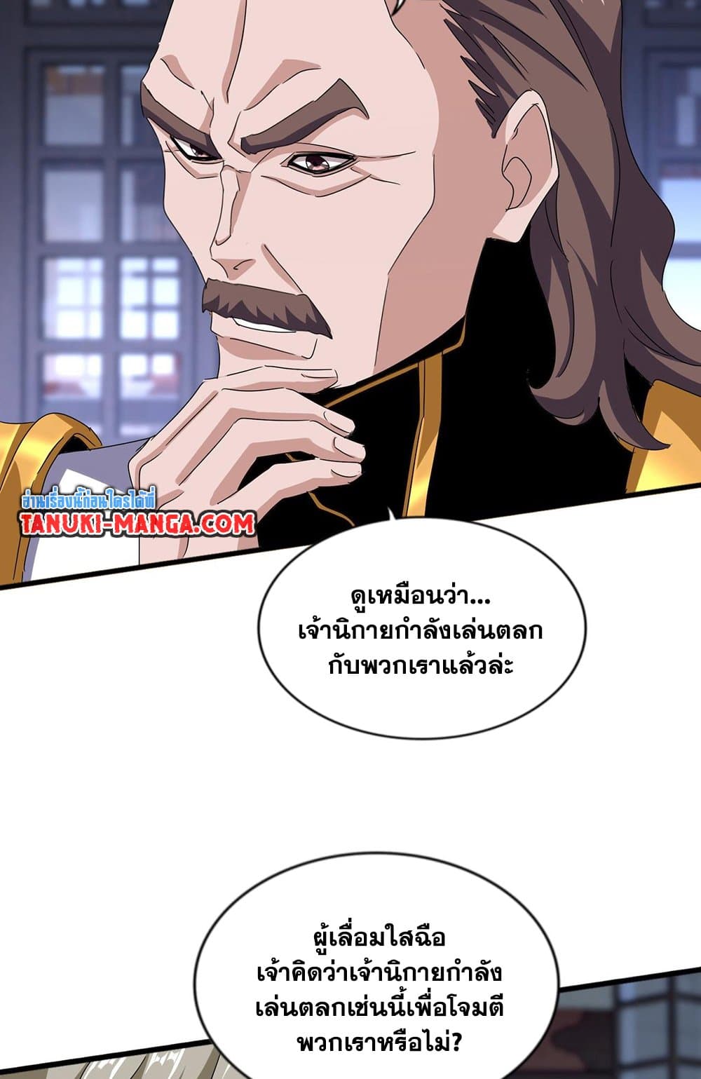 อ่านการ์ตูน Magic Emperor 579 ภาพที่ 34