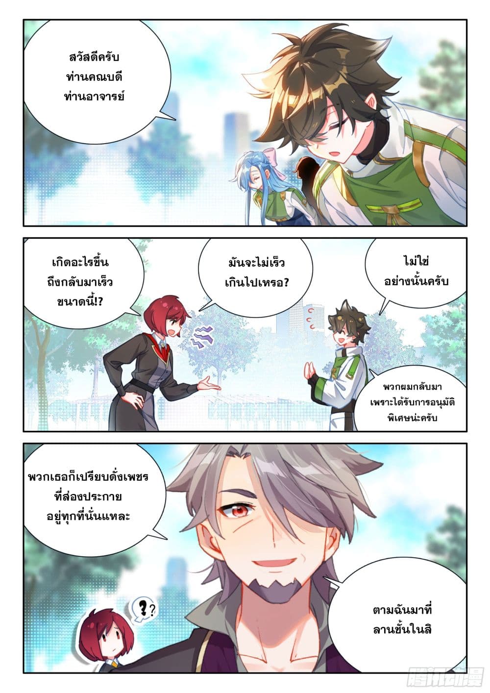 อ่านการ์ตูน Douluo Dalu IV 419 ภาพที่ 10