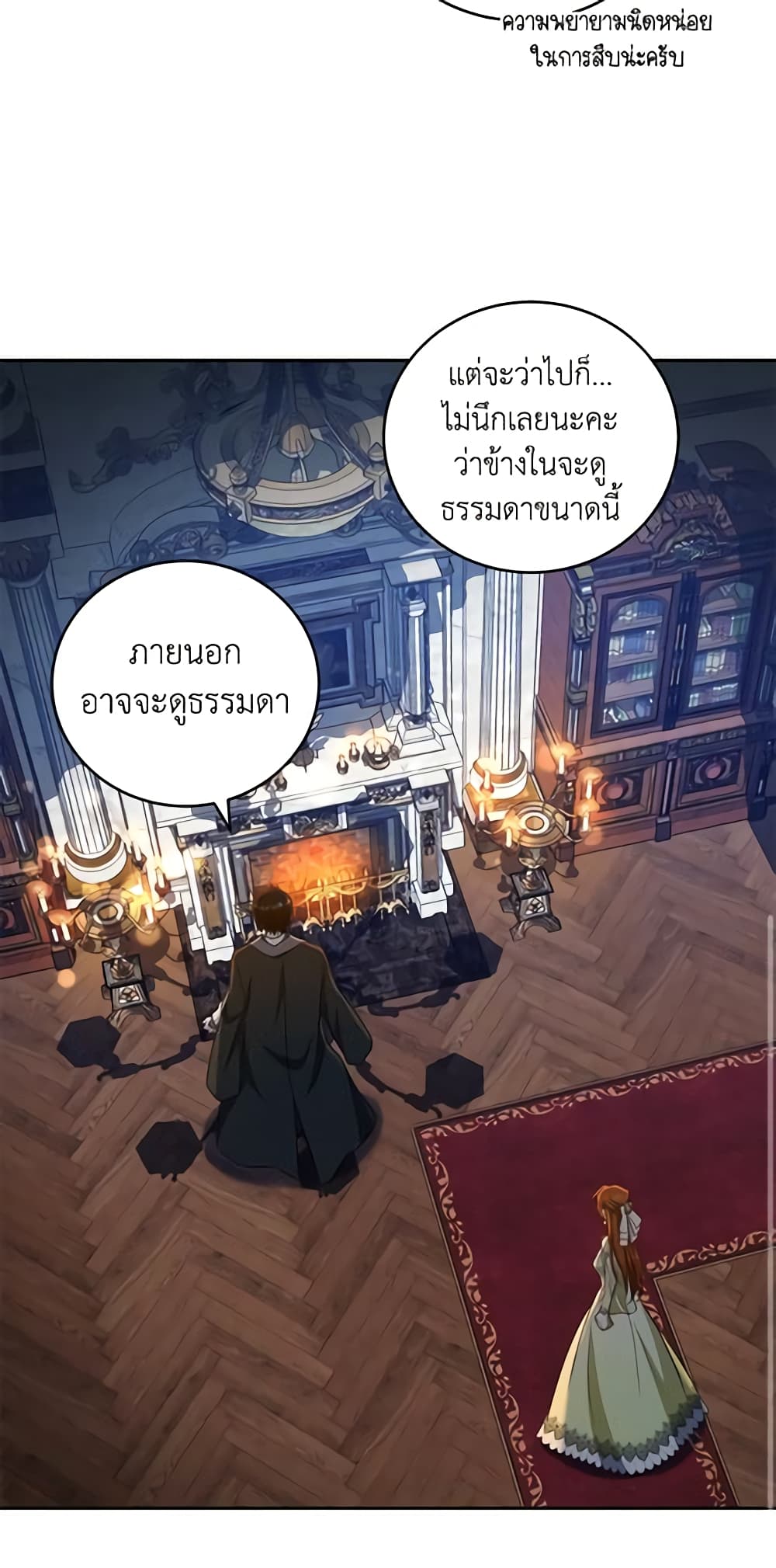 อ่านการ์ตูน I Plan To Become The Master Of A Stolen Family 26 ภาพที่ 56