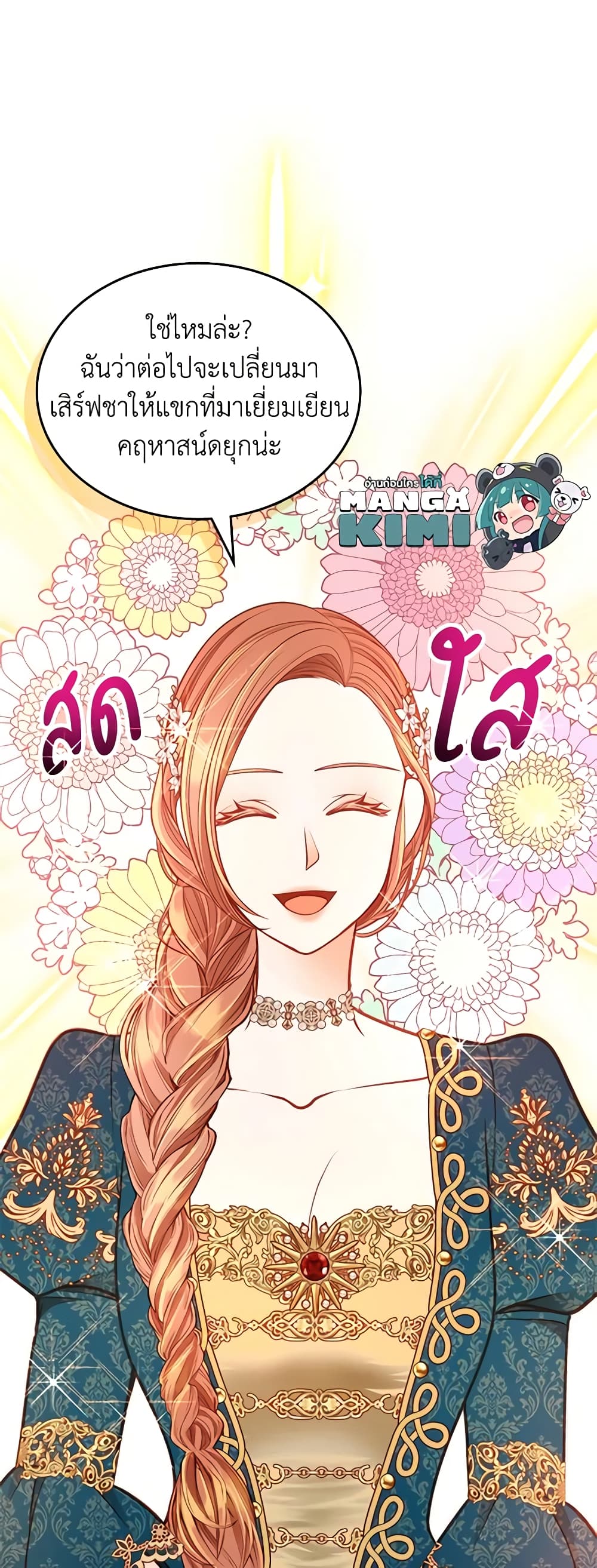 อ่านการ์ตูน The Duchess’s Secret Dressing Room 68 ภาพที่ 35