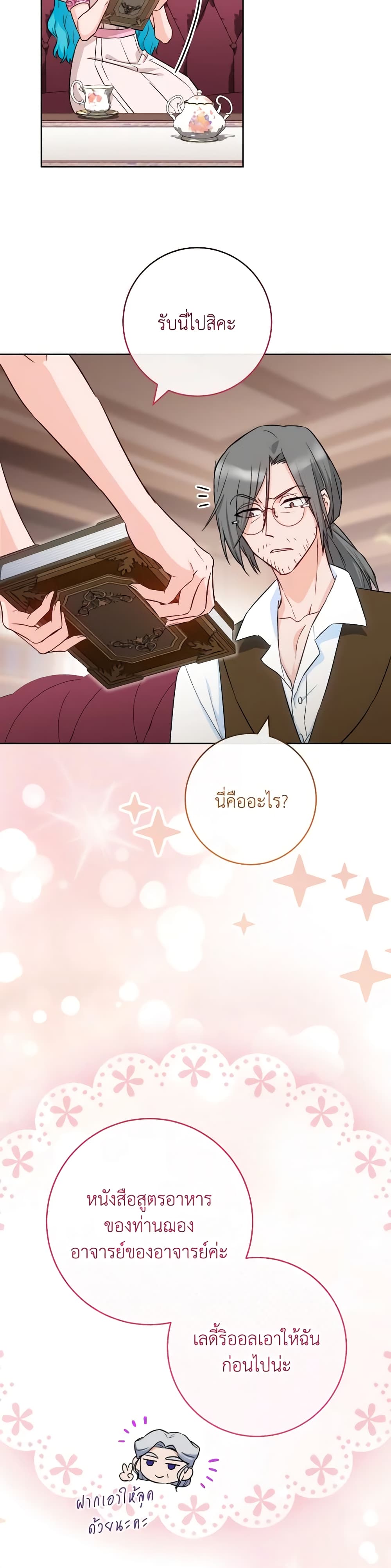 อ่านการ์ตูน The Young Lady Is a Royal Chef 138 ภาพที่ 27