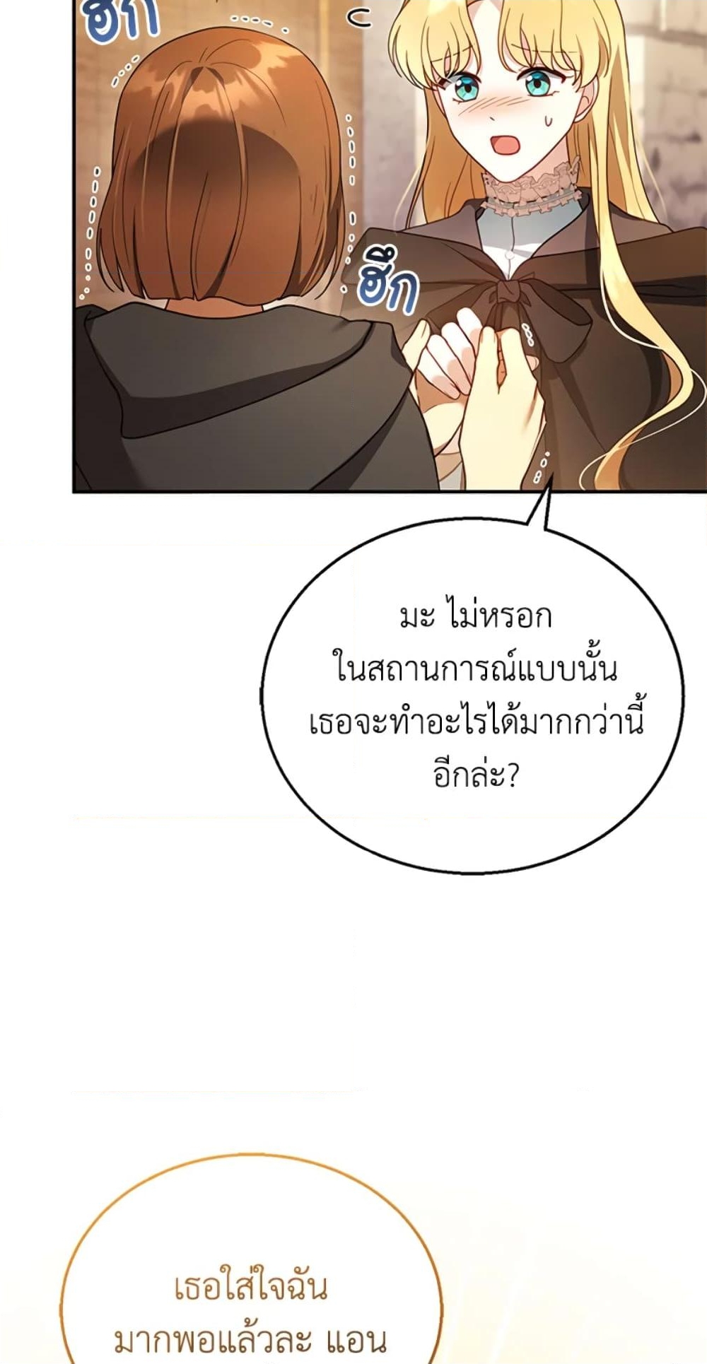 อ่านการ์ตูน I Am Trying To Divorce My Villain Husband, But We Have A Child Series 26 ภาพที่ 15