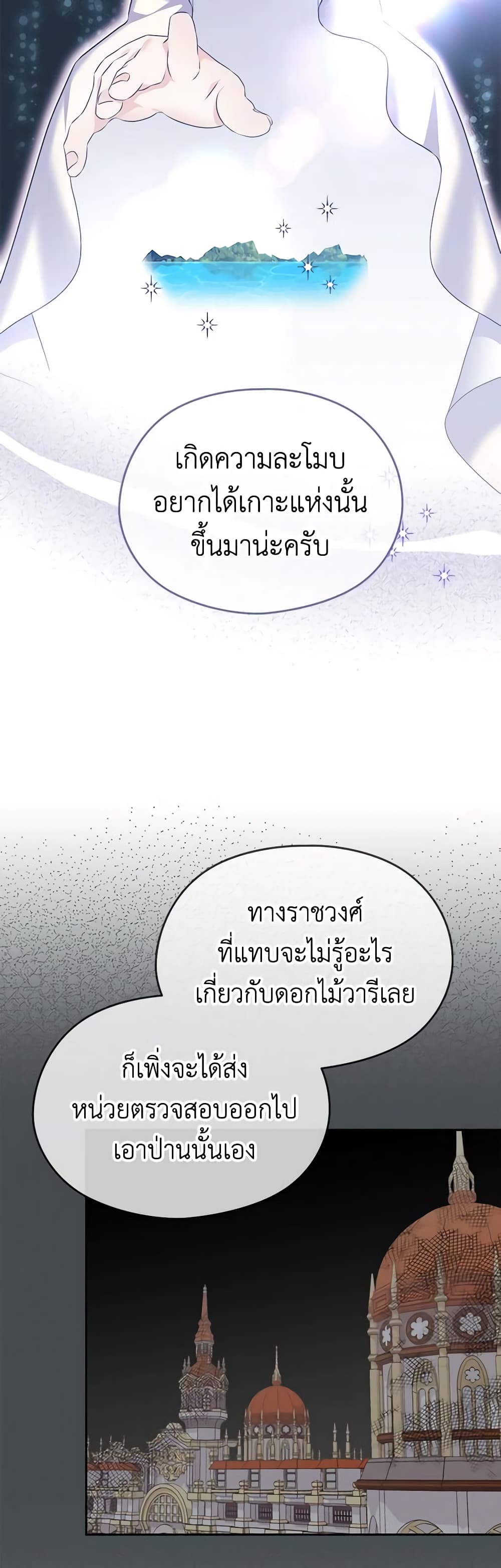 อ่านการ์ตูน My Dear Aster 57 ภาพที่ 16