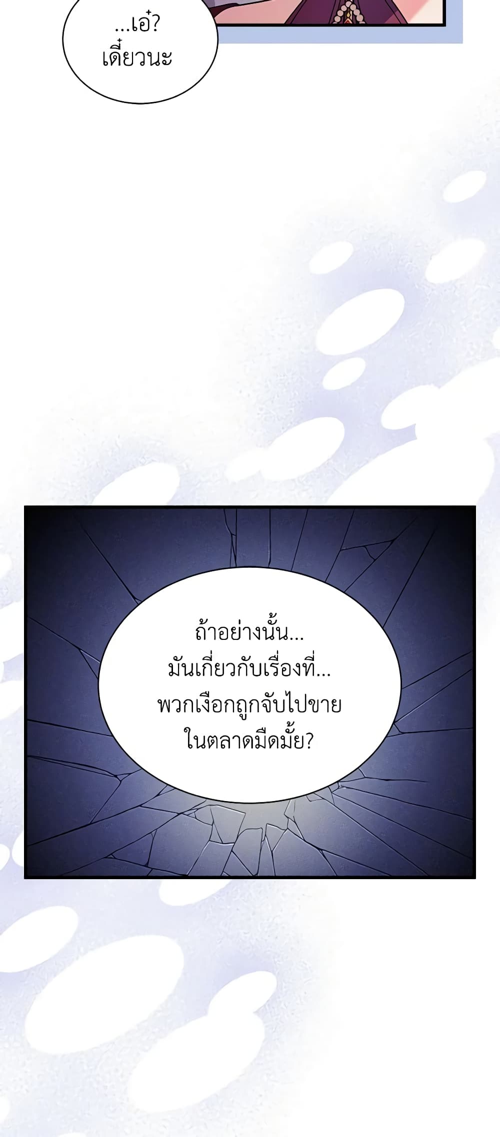 อ่านการ์ตูน Not-Sew-Wicked Stepmom 111 ภาพที่ 54