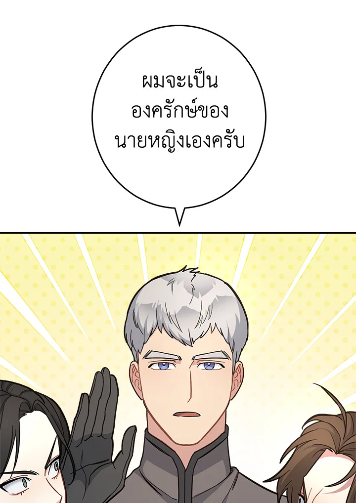 อ่านการ์ตูน Marriage of Convenience 9 ภาพที่ 56