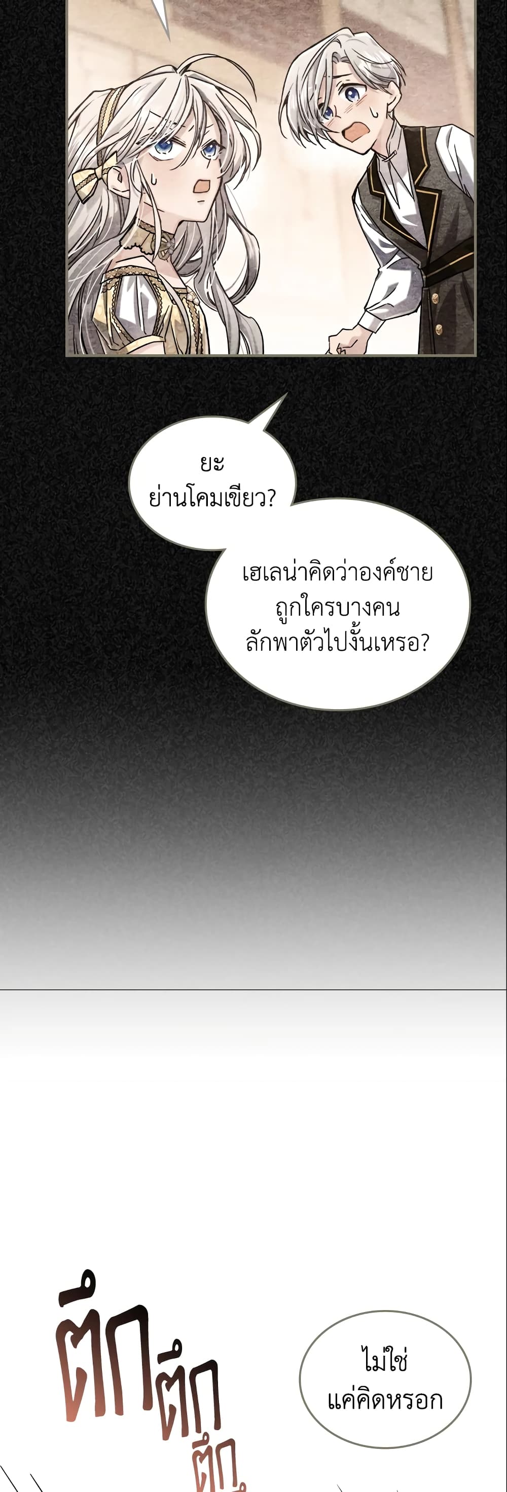 อ่านการ์ตูน The Max-Leveled Princess Is Bored Today as Well 10 ภาพที่ 6