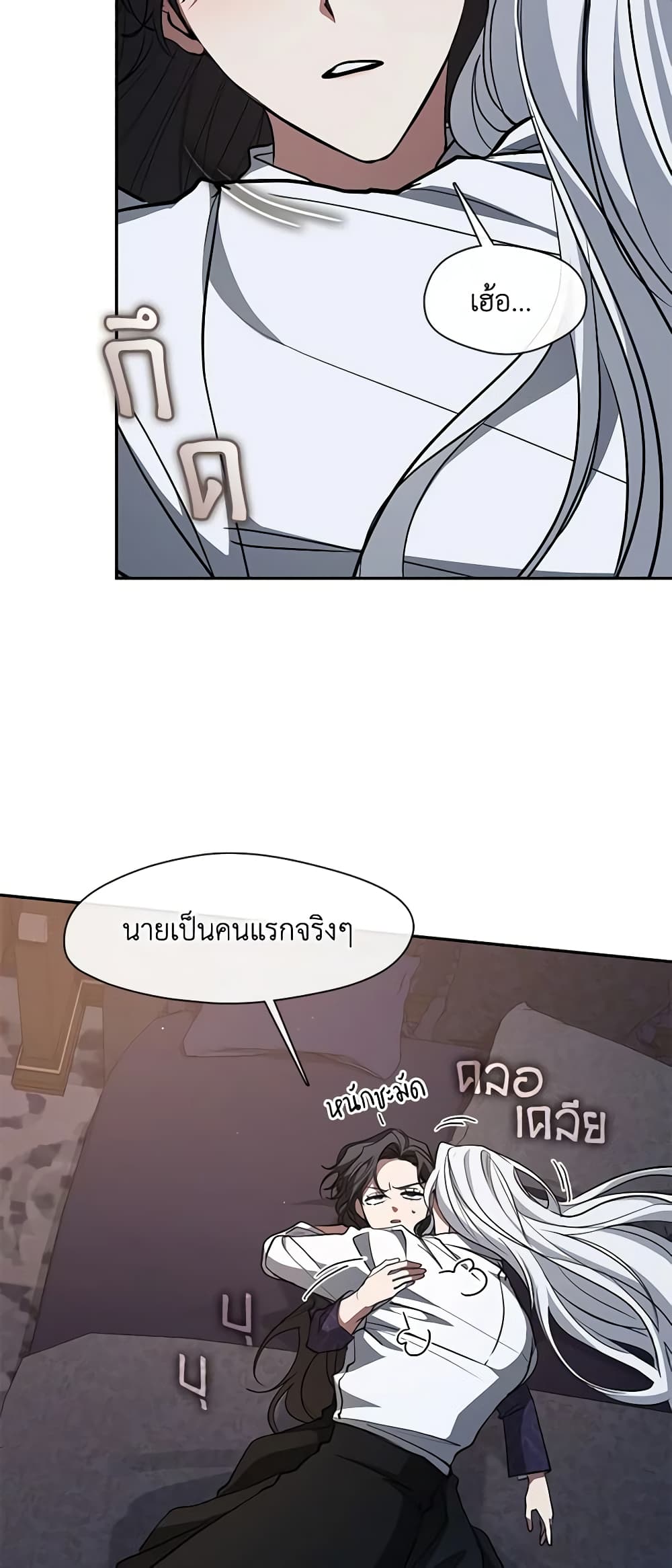 อ่านการ์ตูน I Failed To Throw The Villain Away 84 ภาพที่ 6