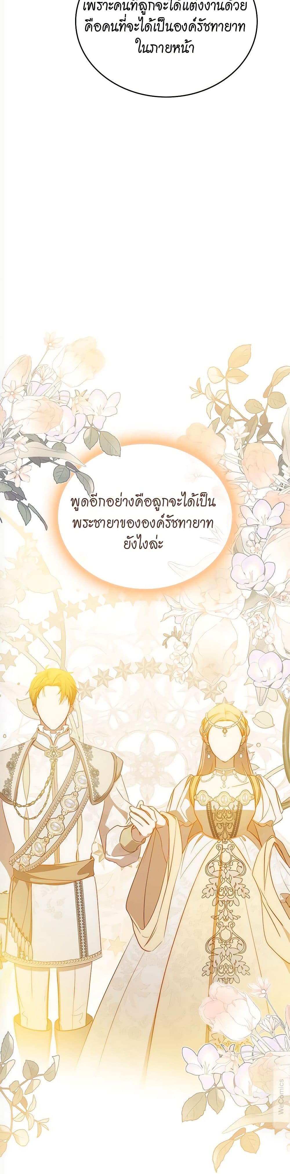 อ่านการ์ตูน In This Life, I Will Be the Lord 167 ภาพที่ 37