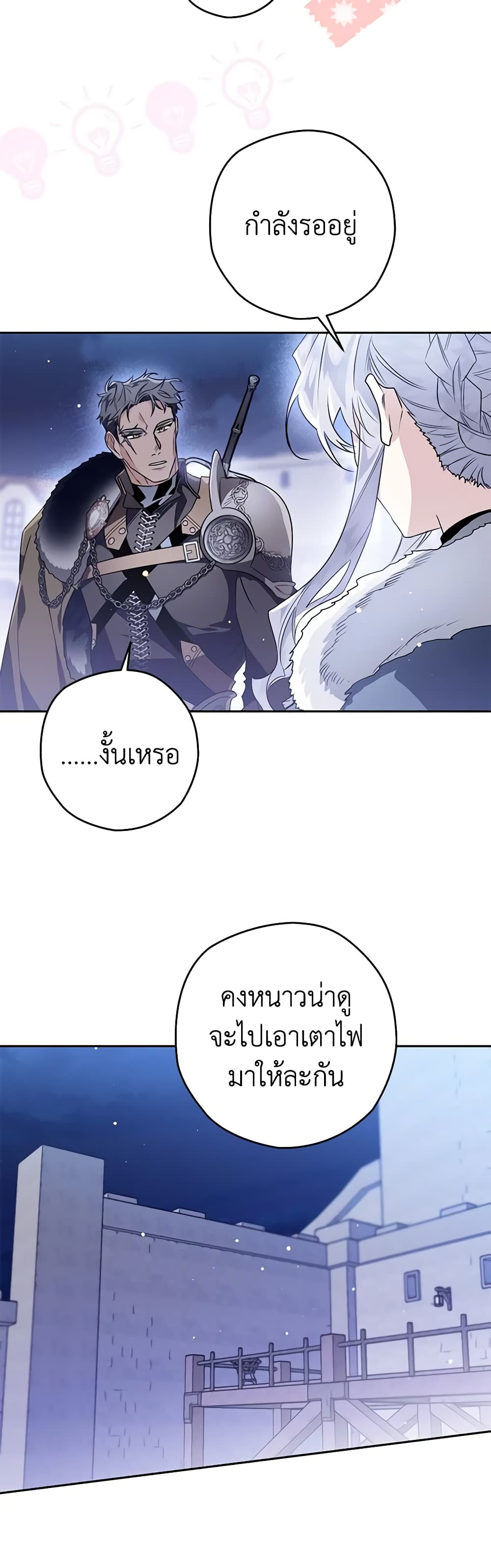 อ่านการ์ตูน Sigrid 45 ภาพที่ 19