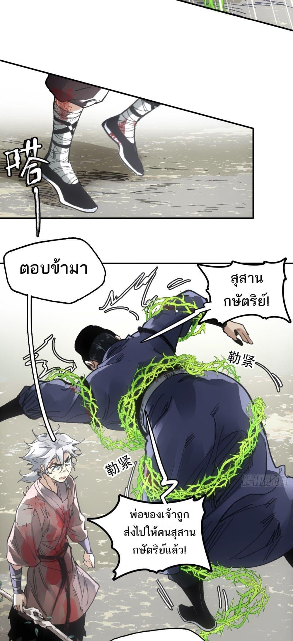 อ่านการ์ตูน Sword Of Destiny 19 ภาพที่ 43