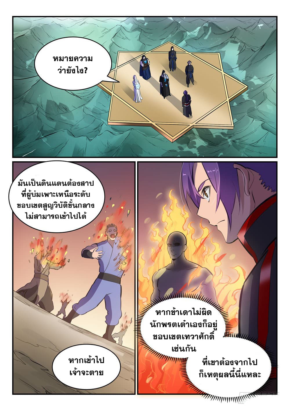 อ่านการ์ตูน Bailian Chengshen 454 ภาพที่ 16