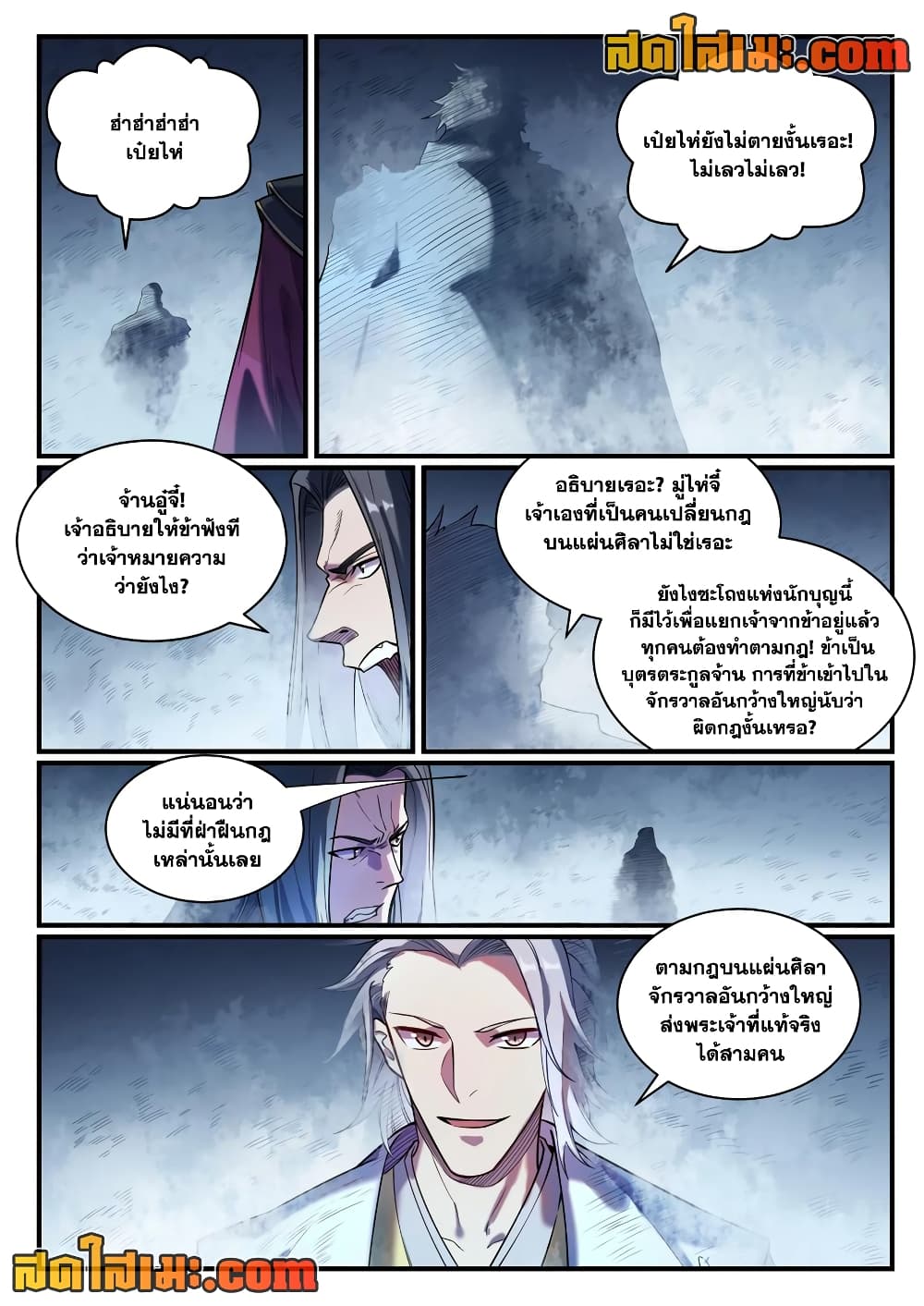 อ่านการ์ตูน Bailian Chengshen 821 ภาพที่ 6