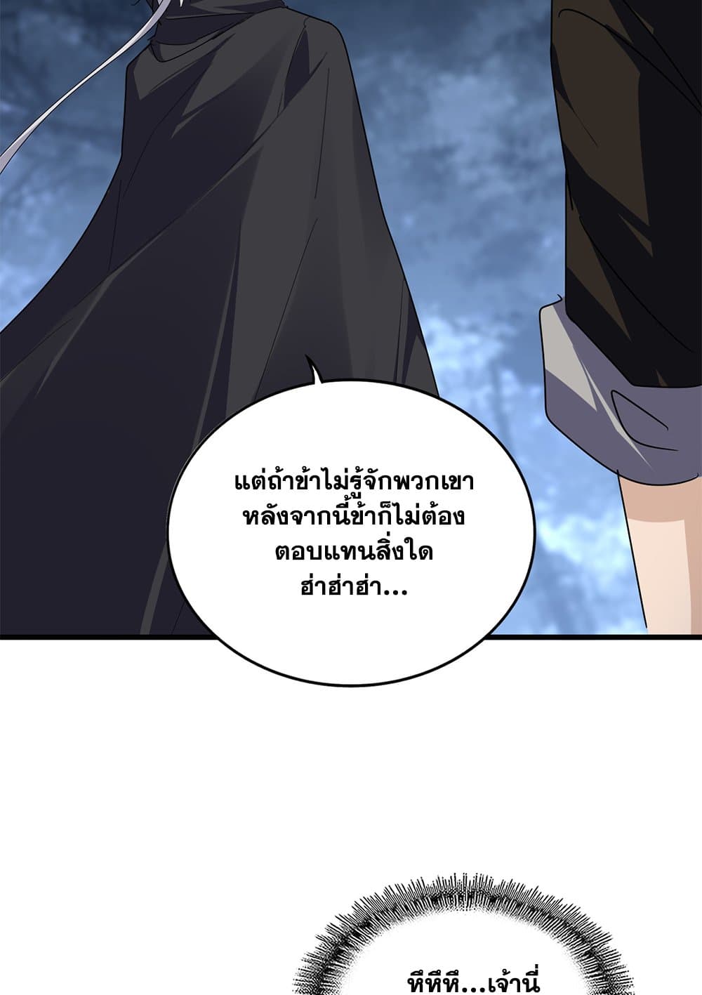 อ่านการ์ตูน Magic Emperor 613 ภาพที่ 26