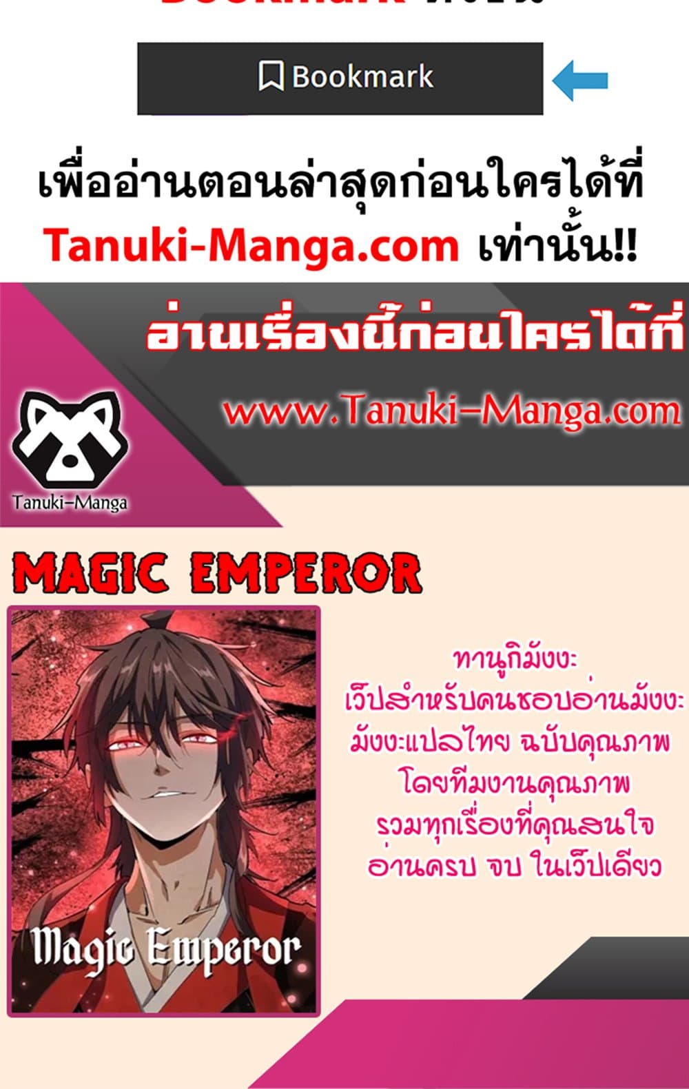 อ่านการ์ตูน Magic Emperor 615 ภาพที่ 60