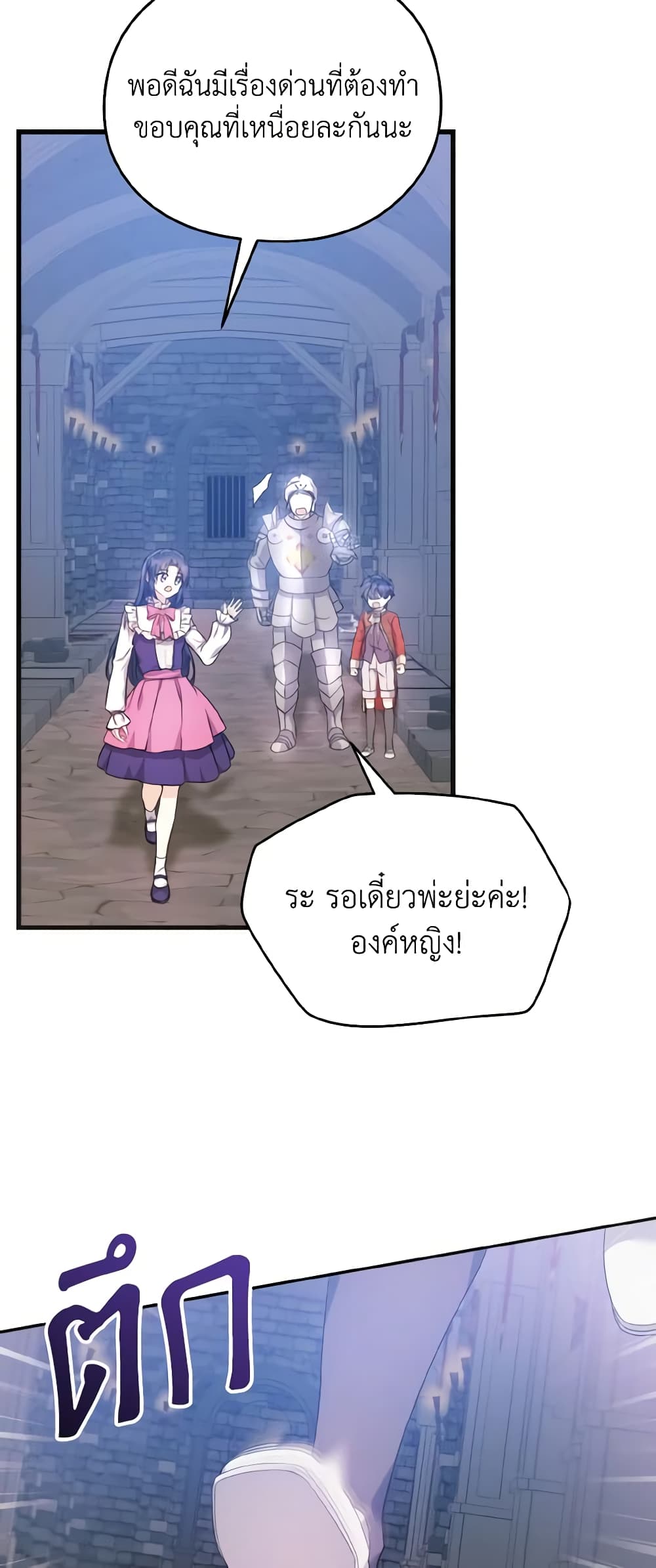 อ่านการ์ตูน I Don’t Want to Work! 3 ภาพที่ 28