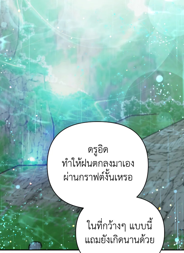 อ่านการ์ตูน Terrarium Adventure 34 ภาพที่ 67