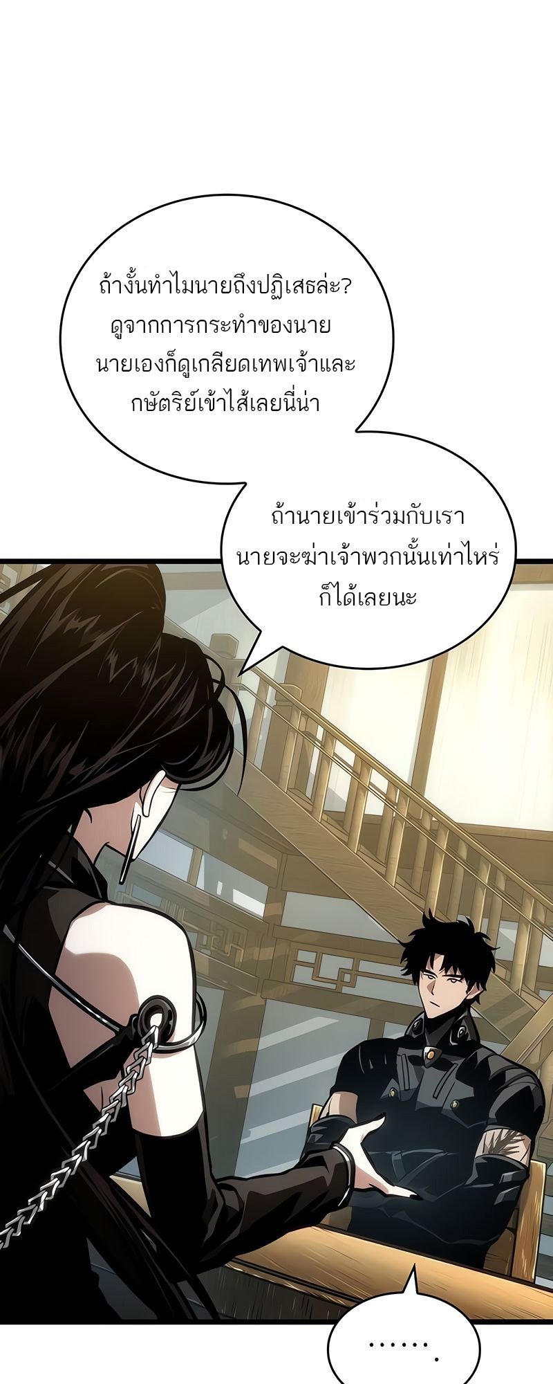 อ่านการ์ตูน The World After The End 148 ภาพที่ 30