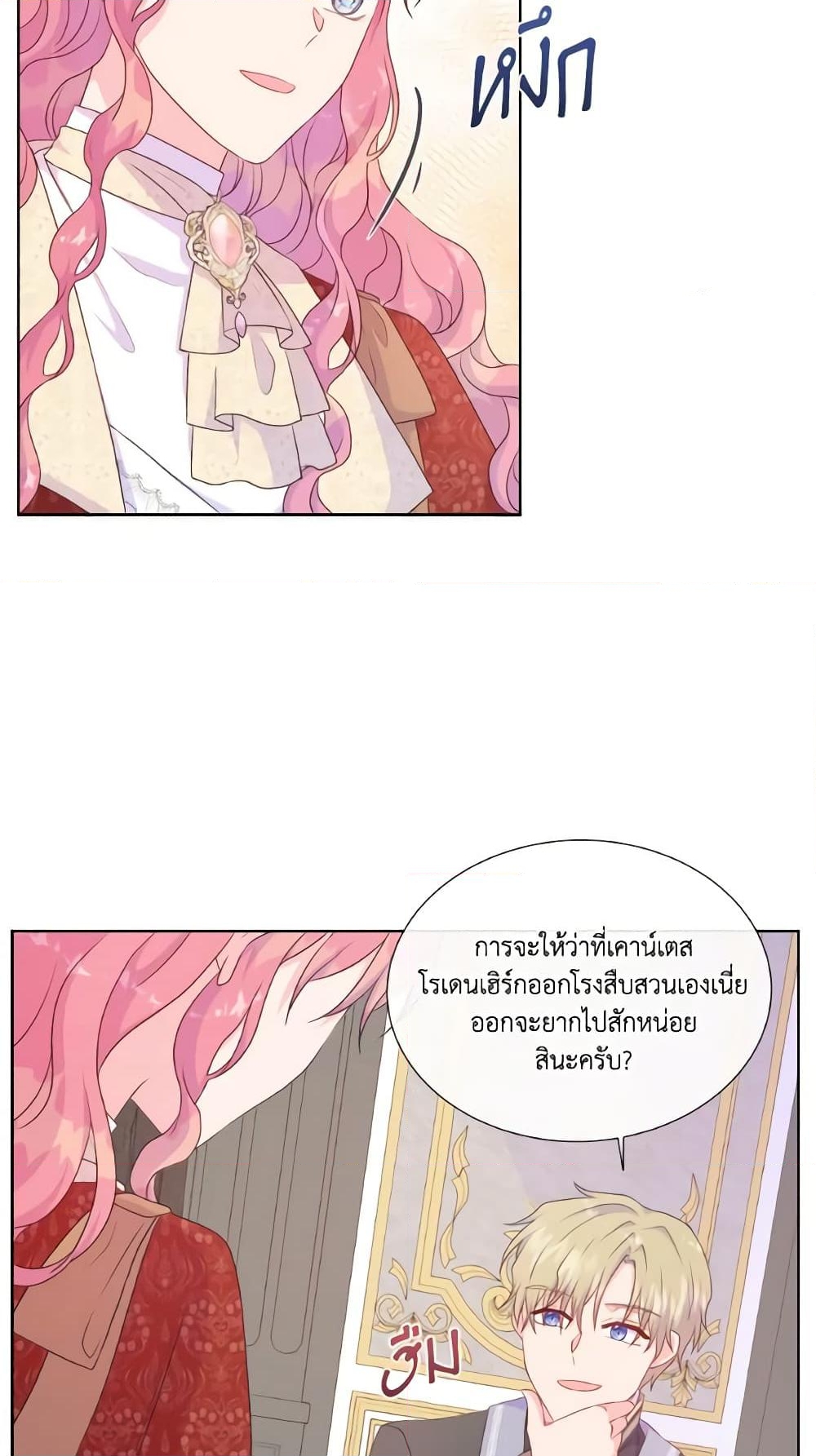 อ่านการ์ตูน Don’t Trust the Female Lead 33 ภาพที่ 24