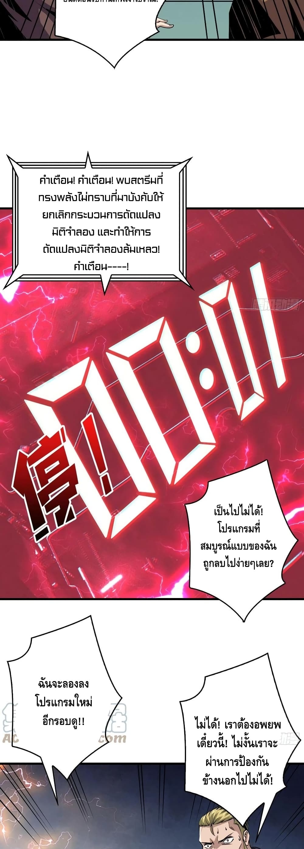 อ่านการ์ตูน King Account at the Start 120 ภาพที่ 24