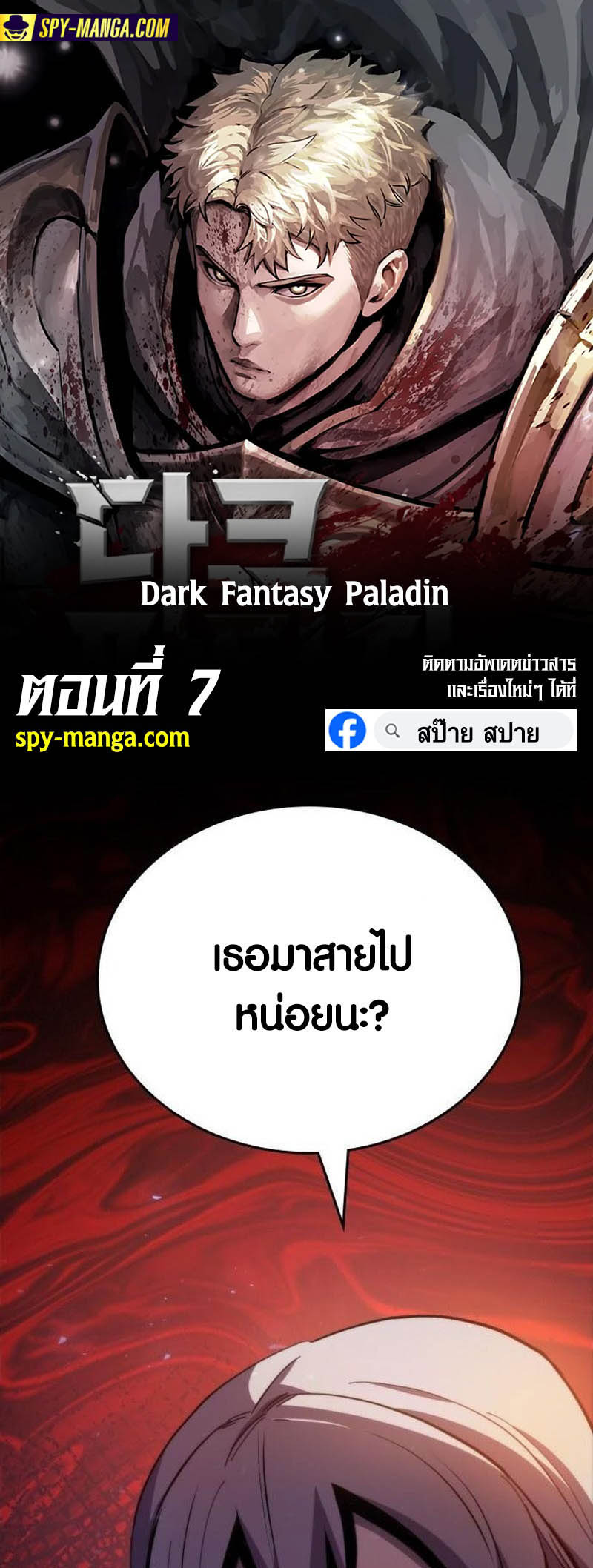 อ่านการ์ตูน Dark Fantasy Paladin 7 ภาพที่ 1