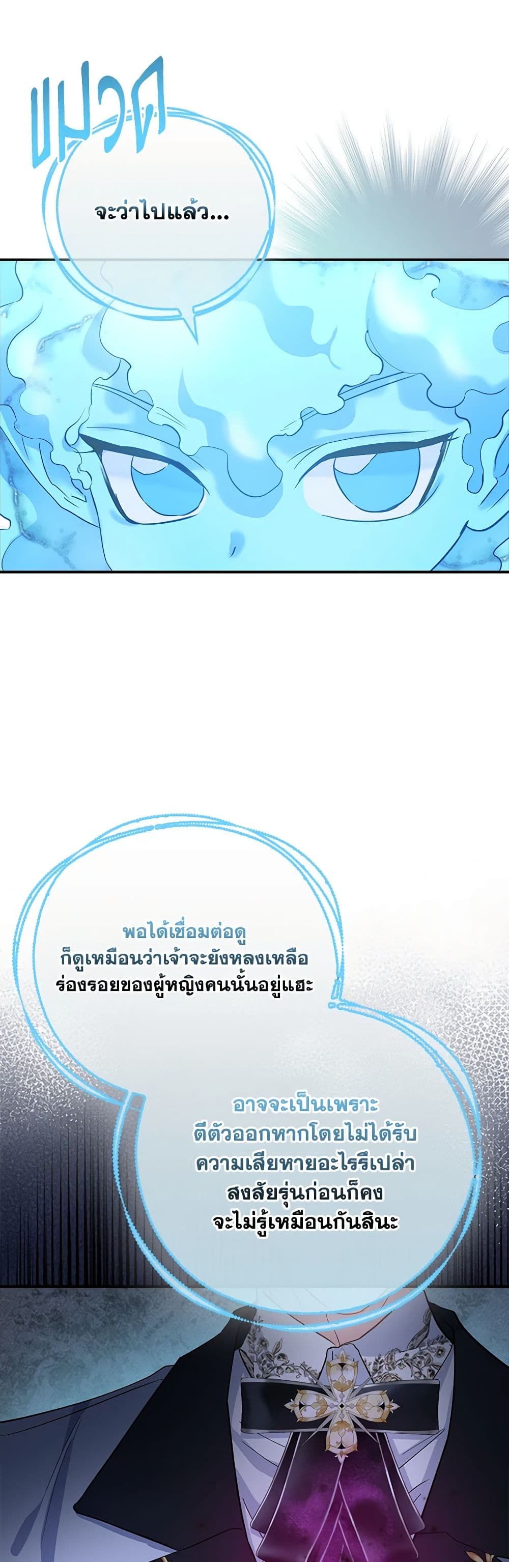 อ่านการ์ตูน I’m the Princess of All 45 ภาพที่ 24