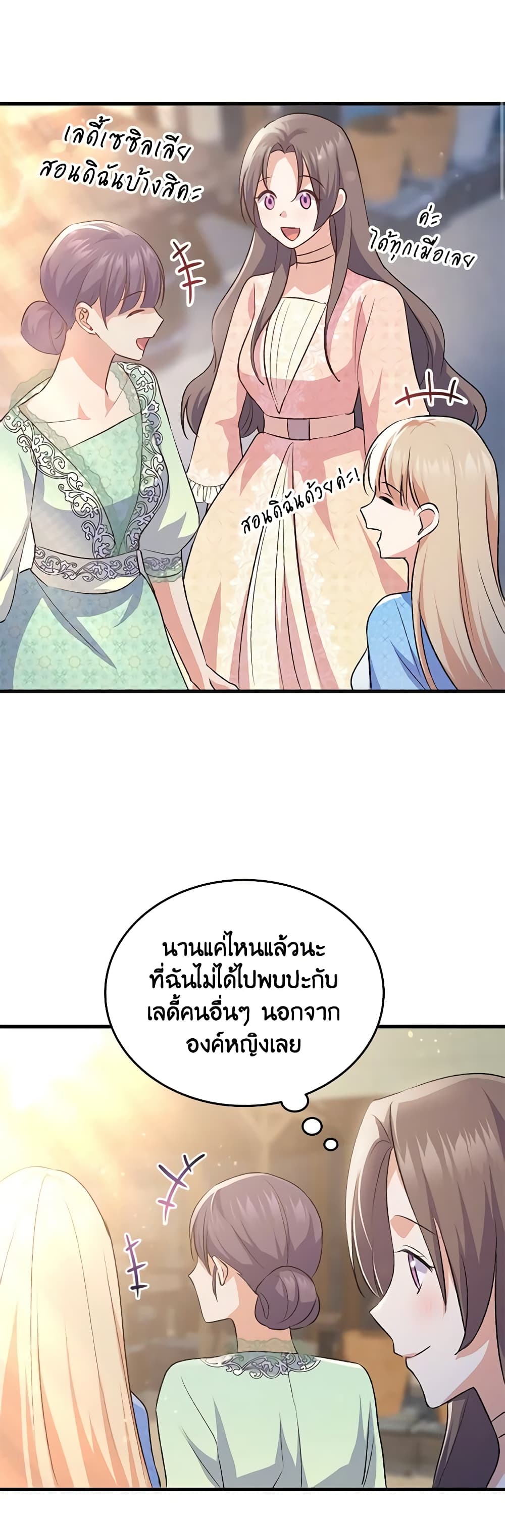 อ่านการ์ตูน I Tried To Persuade My Brother And He Entrusted The Male Lead To Me 95 ภาพที่ 54