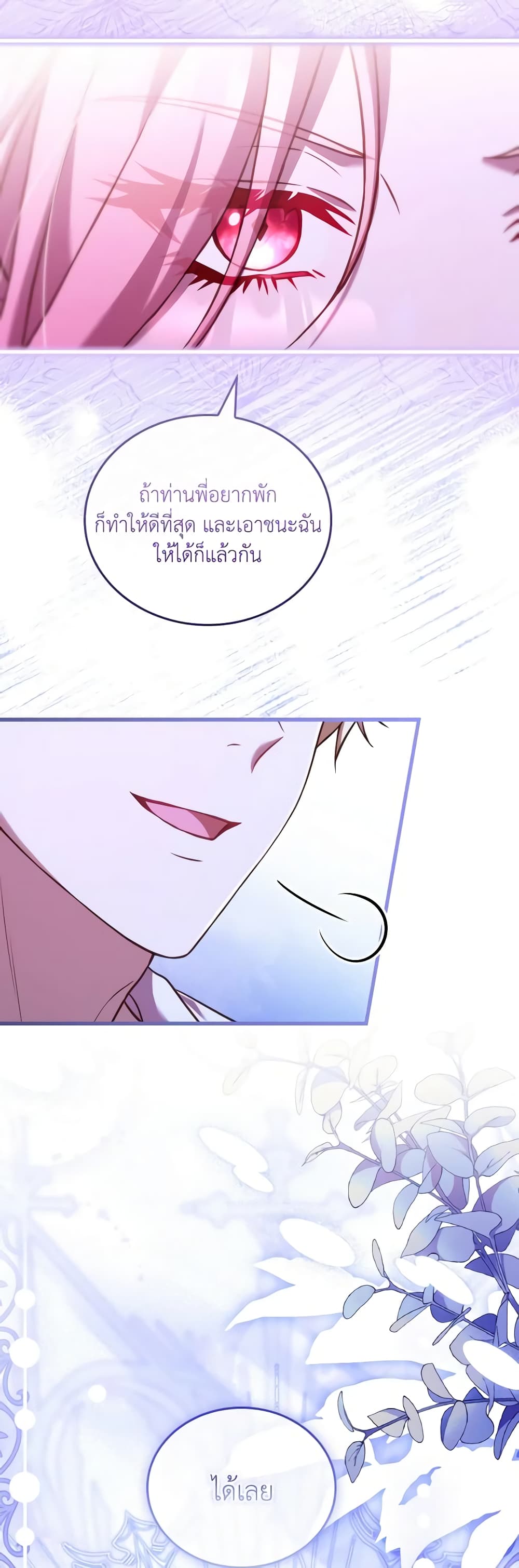 อ่านการ์ตูน The Price Of Breaking Up 59 ภาพที่ 30